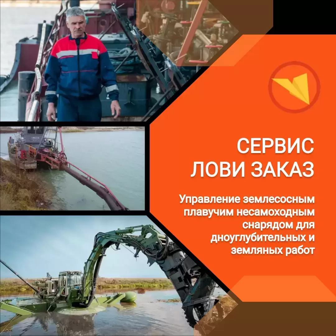 Машинист землесосного плавучего несамоходного снаряда картинка из объявления