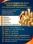 Быстрый кредит под Залог недвижимости в РФ! Ваша недвижимость- Ваш быстрый капитал! картинка из объявления