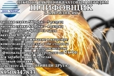 Шлифовщик на станках в г. Гаврилов-Ям (вахта) в объявлении 1 фото Шлифовщик на станках в г. Гаврилов-Ям (вахта) картинка из объявления