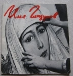 Илья Глазунов каталог выставки / ТОРГ возможен картинка из объявления