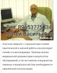 Опытный невролог и вертебролог проводит консультации в объявлении 1 фото Опытный невролог и вертебролог проводит консультации картинка из объявления