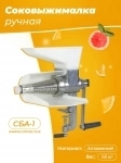 Соковыжималка Ручная Алюминиевая сба-1 в объявлении 6 фото Соковыжималка Ручная Алюминиевая сба-1 картинка из объявления