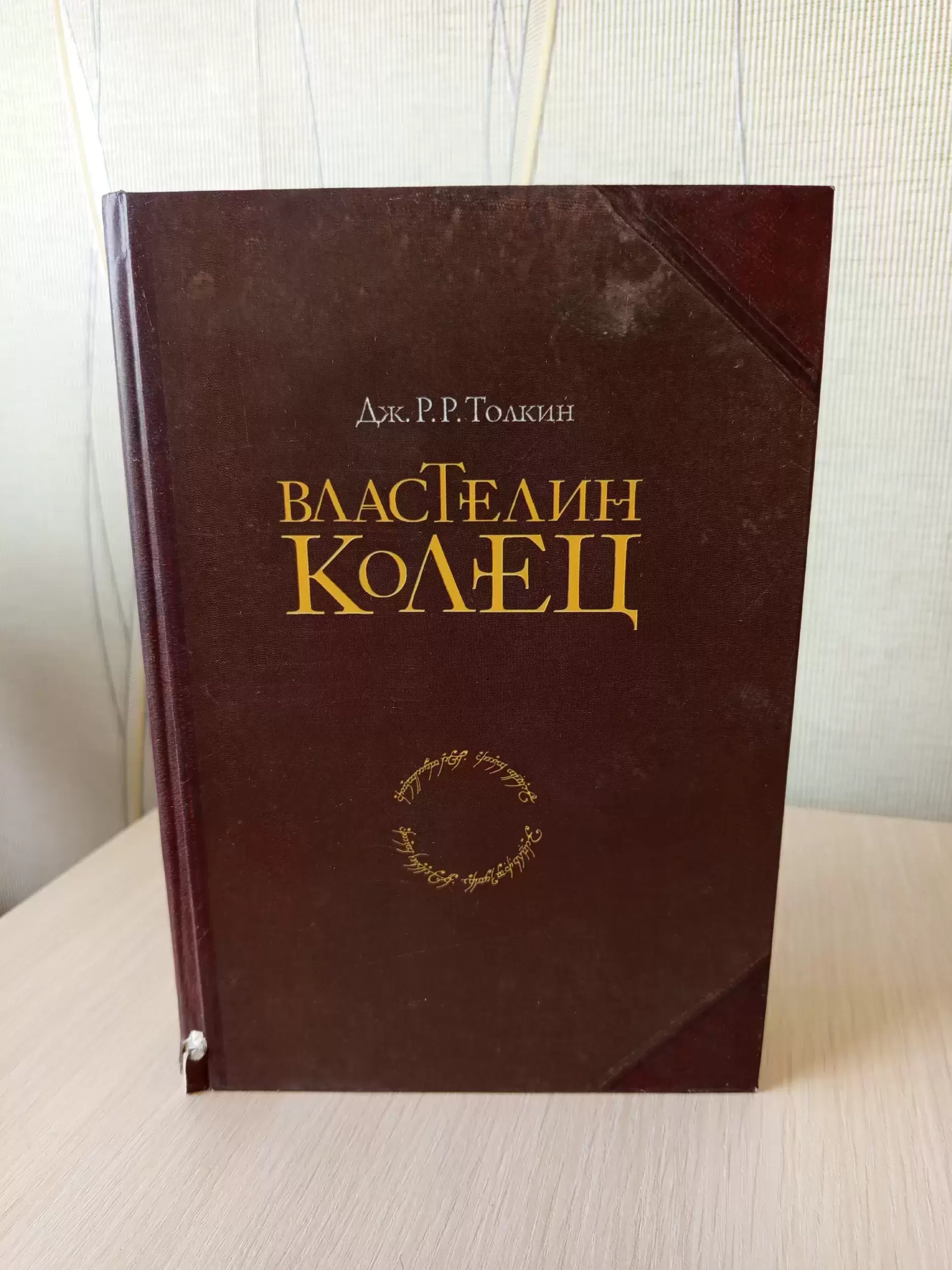 Дж.Р.Р.Толкин. Властелин колец. В 3 частях и 6 книгах. в объявлении 1 фото Дж.Р.Р.Толкин. Властелин колец. В 3 частях и 6 книгах. картинка из объявления