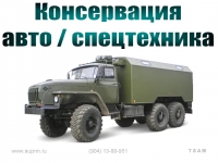 Консервация авто / спецтехника / оборудование / ДВС в объявлении 12 фото Консервация авто / спецтехника / оборудование / ДВС картинка из объявления