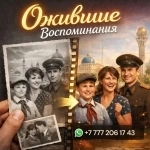 Оживление фото, мини фильм. картинка из объявления