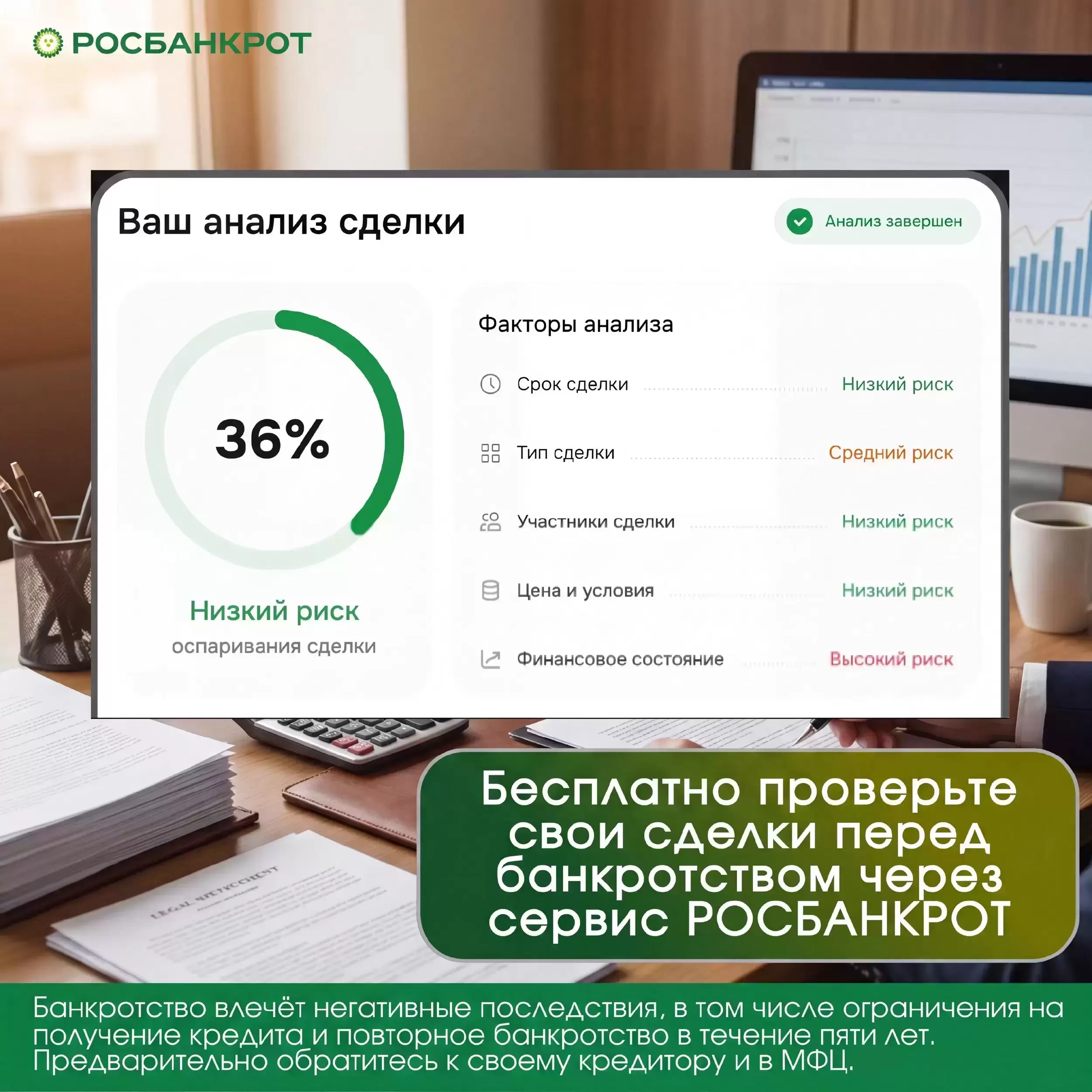 Бесплатная проверка сделок перед процедурой банкротства картинка из объявления