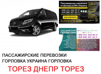 Автобус Торез Днепр Заказать билет Торез Днепр туда и обратно в объявлении 1 фото Автобус Торез Днепр Заказать билет Торез Днепр туда и обратно картинка из объявления