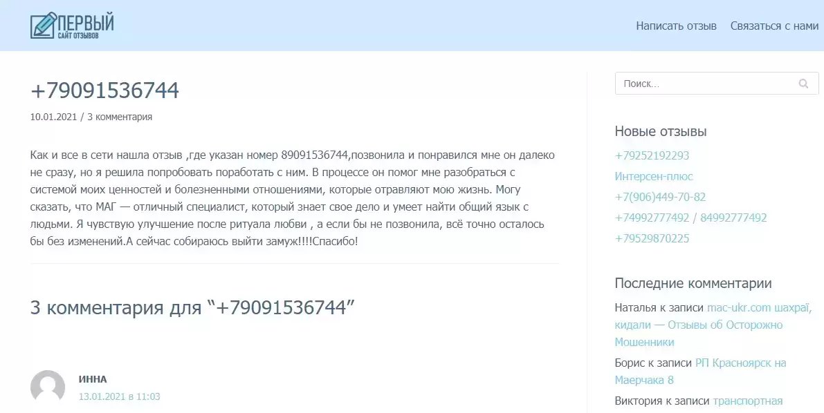 Приворожу.Гадаю.Карты ТАРО.Отворот.Порча.Удаленно.тел-89091536744 картинка из объявления