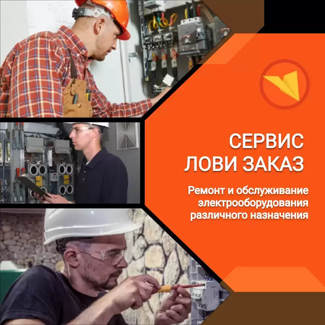 Электромонтер по ремонту и обслуживанию электрооборудования картинка из объявления