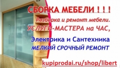 Экономпанели. Установка. картинка из объявления