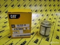 Топливный фильтр Caterpillar 416-5884 в объявлении 4 фото Топливный фильтр Caterpillar 416-5884 картинка из объявления