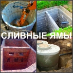 Сливная яма Медовка, выгребная яма в Медовке в объявлении 5 фото Сливная яма Медовка, выгребная яма в Медовке картинка из объявления