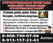 Строительная бригада в объявлении 1 фото Строительная бригада картинка из объявления
