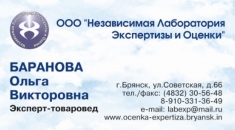 Товароведческая экспертиза картинка из объявления