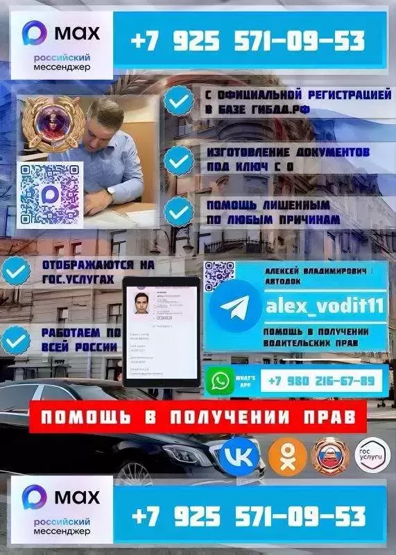 Помощь в получении водительских прав | Водительские права в объявлении 1 фото Помощь в получении водительских прав | Водительские права картинка из объявления
