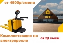 Сборщик заказов. Вахта от 25 смен картинка из объявления