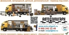 Домашний переезд, междугородний, офисный, складской, архивный. в объявлении 1 фото Домашний переезд, междугородний, офисный, складской, архивный. картинка из объявления