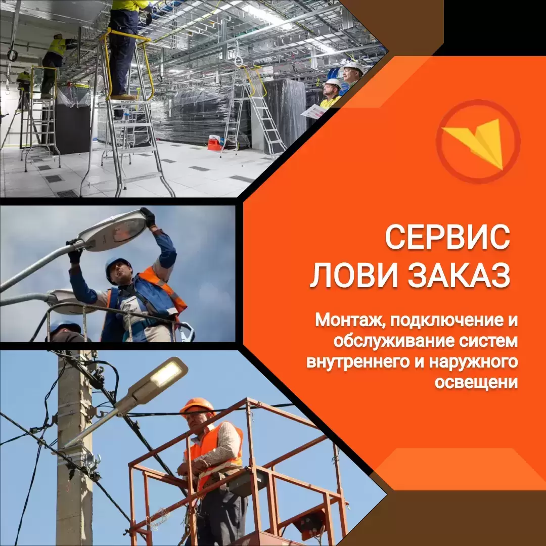 Электромонтажник по освещению и осветительным сетям картинка из объявления