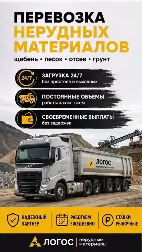 Работа для самосвалов без простоев. Рыночные ставки картинка из объявления