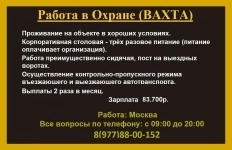 Работа в Охране (выплата с первой вахты) в объявлении 1 фото Работа в Охране (выплата с первой вахты) картинка из объявления