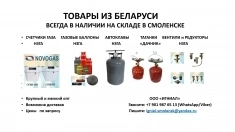 Оптовые поставки бытовых счетчиков газа и баллонов в объявлении 5 фото Оптовые поставки бытовых счетчиков газа и баллонов картинка из объявления