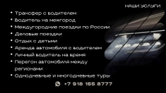 Аренда авто с водителем в Краснодаре — «Поехали!» картинка из объявления