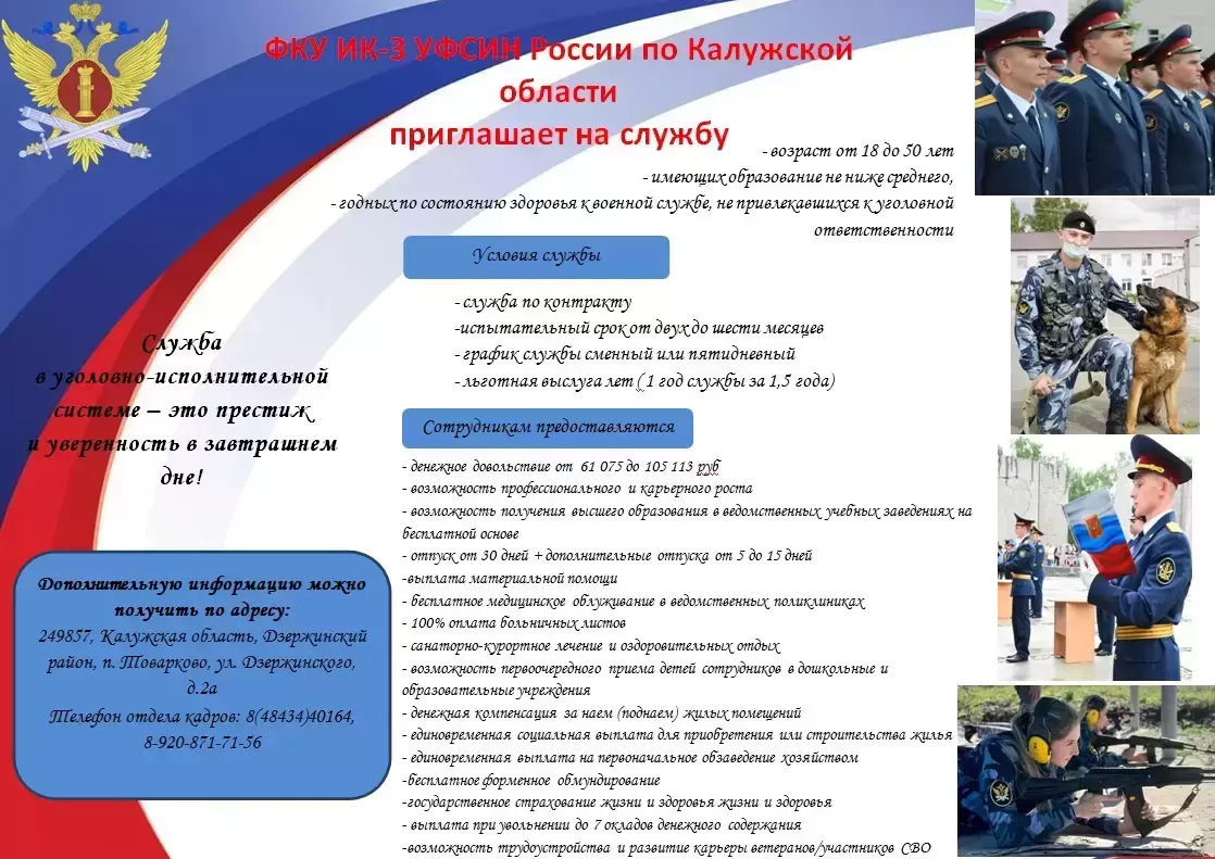 ФКУ ИК-3 приглашпет на службу картинка из объявления