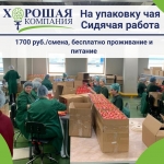 Работа вахтой в Москве с проживанием, Упаковщик/цы в объявлении 1 фото Работа вахтой в Москве с проживанием, Упаковщик/цы картинка из объявления