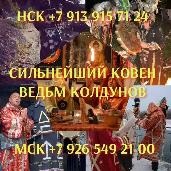 Гадание Магия Приворот Таролог Верну мужа Гадалка  Приворот На Травах. Приворот На Еду и Питье Прикормка. Приворот По Белой Магии. Сделаю Сильный Прив картинка из объявления
