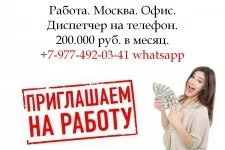 Оператор-Диспетчер на телефон - Работа в Москве - 200.000 в месяц картинка из объявления