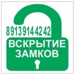 Изготовление ключей Аварийное вскрытие замков Новосибирск картинка из объявления