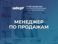 Менеджер по продажам картинка из объявления