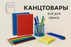 Работа на дому по сборке канцтоваров картинка из объявления