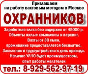 Приглашаем ОХРАННИКОВ в объявлении 1 фото Приглашаем ОХРАННИКОВ картинка из объявления