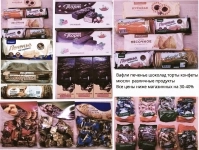 Вафли печенье шоколад торты конфеты мюсли продукты в объявлении 4 фото Вафли печенье шоколад торты конфеты мюсли продукты картинка из объявления