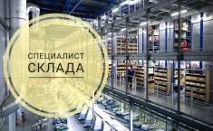 Кладовщик, кладовщица (сменный график) картинка из объявления