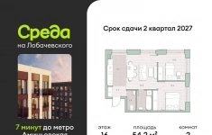 Продам 2 комнатную квартиру 54.2 м2 картинка из объявления