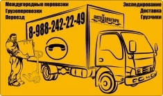 Грузоперевозки от газели до еврофуры, почасовка и межгород в объявлении 1 фото Грузоперевозки от газели до еврофуры, почасовка и межгород картинка из объявления