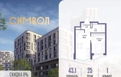 Продам 1 комнатную квартиру 43.1 м2 картинка из объявления