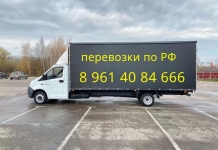 Грузоперевозки по России картинка из объявления