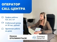 Оператор колл-центра на дому картинка из объявления