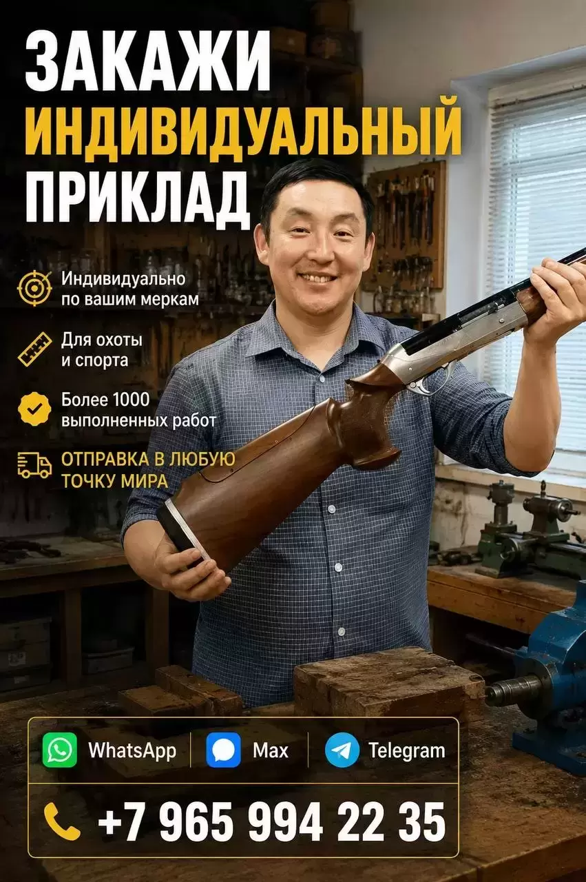 Индивидуальный приклад по своим меркам в объявлении 1 фото Индивидуальный приклад по своим меркам картинка из объявления