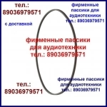 Пассик для Электроники 302 пасик ремень для магнитофона Электрони в объявлении 1 фото Пассик для Электроники 302 пасик ремень для магнитофона Электрони картинка из объявления