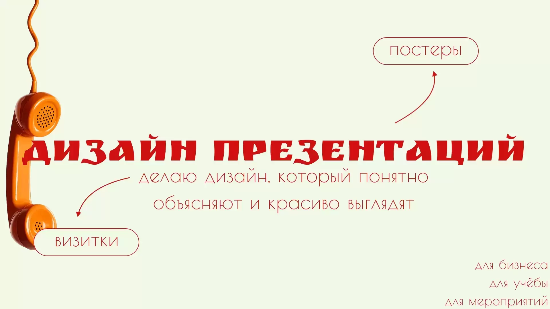 Дизайн презентаций/постеров/визиток/приглашения в объявлении 7 фото Дизайн презентаций/постеров/визиток/приглашения картинка из объявления