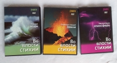 Познавательные DVD фильмы о власти стихий картинка из объявления