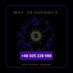 Экзорцист. Целитель. Высший маг. Лицензия. Магические услуги Моск в объявлении 1 фото Экзорцист. Целитель. Высший маг. Лицензия. Магические услуги Моск картинка из объявления