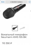Микрофон Neumann KMS 105 в объявлении 4 фото Микрофон Neumann KMS 105 картинка из объявления