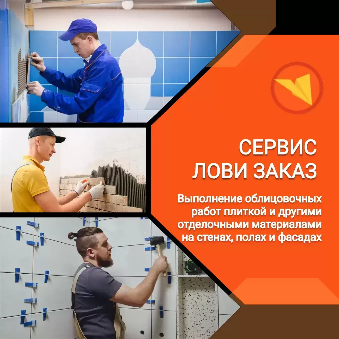 Облицовщик-плиточник картинка из объявления