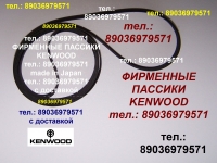 Японский пассик для Kenwood KD-2055 пассик Kenwood KD2055 ремень в объявлении 1 фото Японский пассик для Kenwood KD-2055 пассик Kenwood KD2055 ремень картинка из объявления