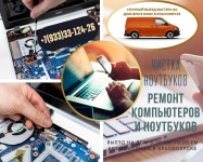 Профессиональная чистка ноутбука, моноблока в объявлении 2 фото Профессиональная чистка ноутбука, моноблока картинка из объявления